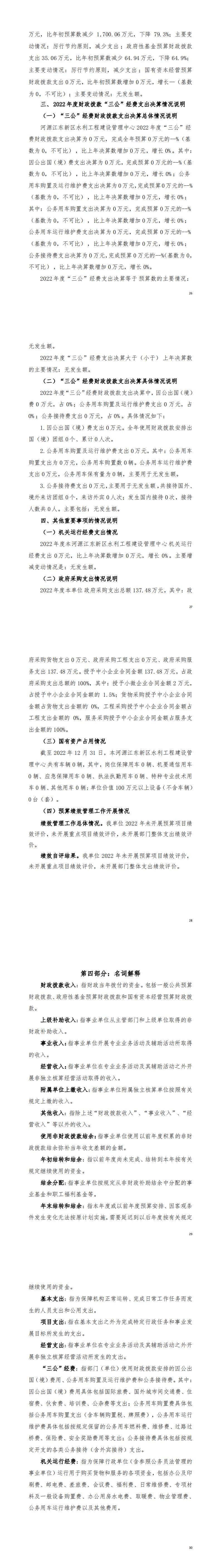 2022年度河源江東新區(qū)水利工程建設(shè)管理中心部門決算_01.jpg