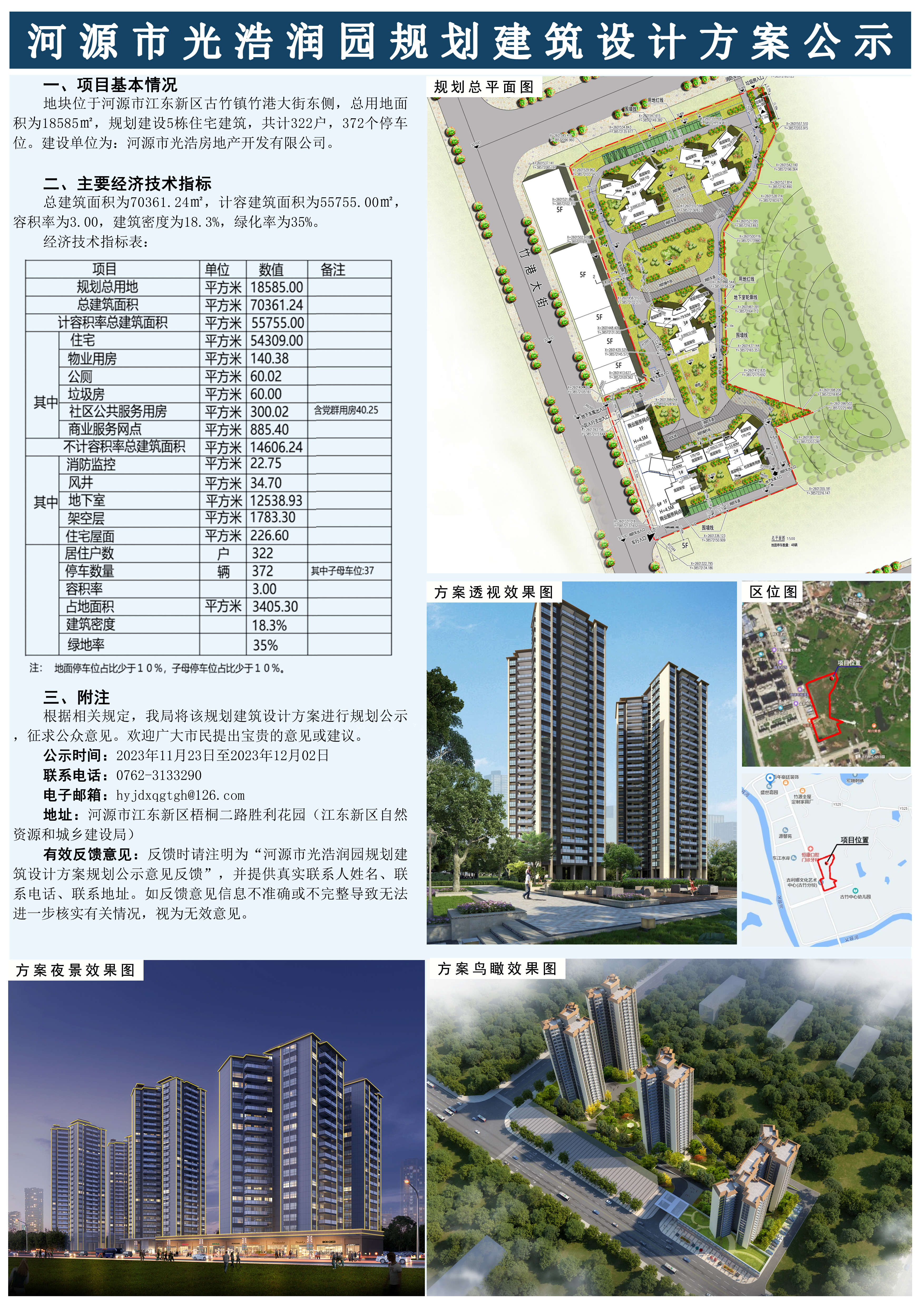 河源市光浩潤園規(guī)劃建筑設計方案公示.jpg