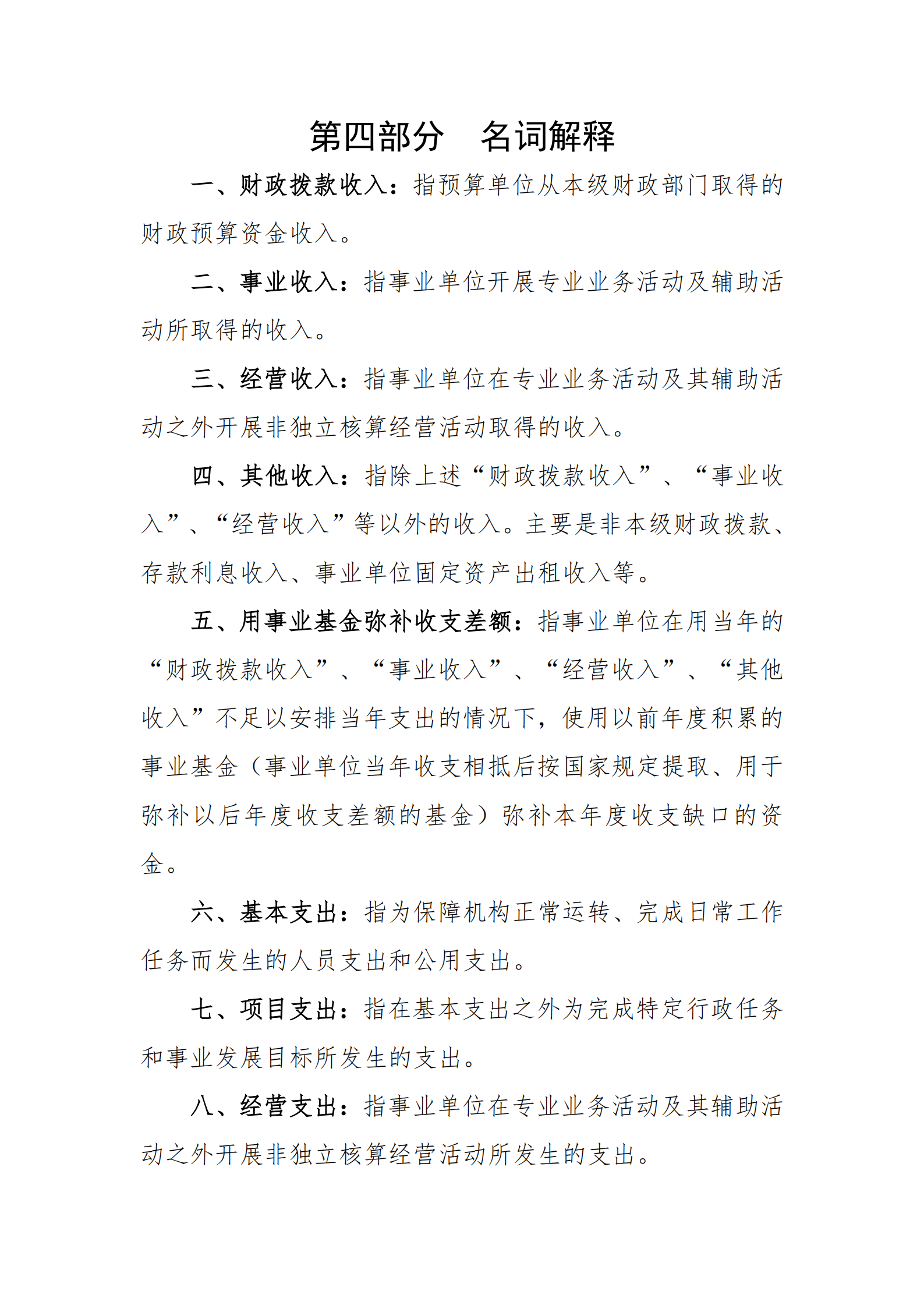 2021年臨江司法所部門預(yù)算_23.png
