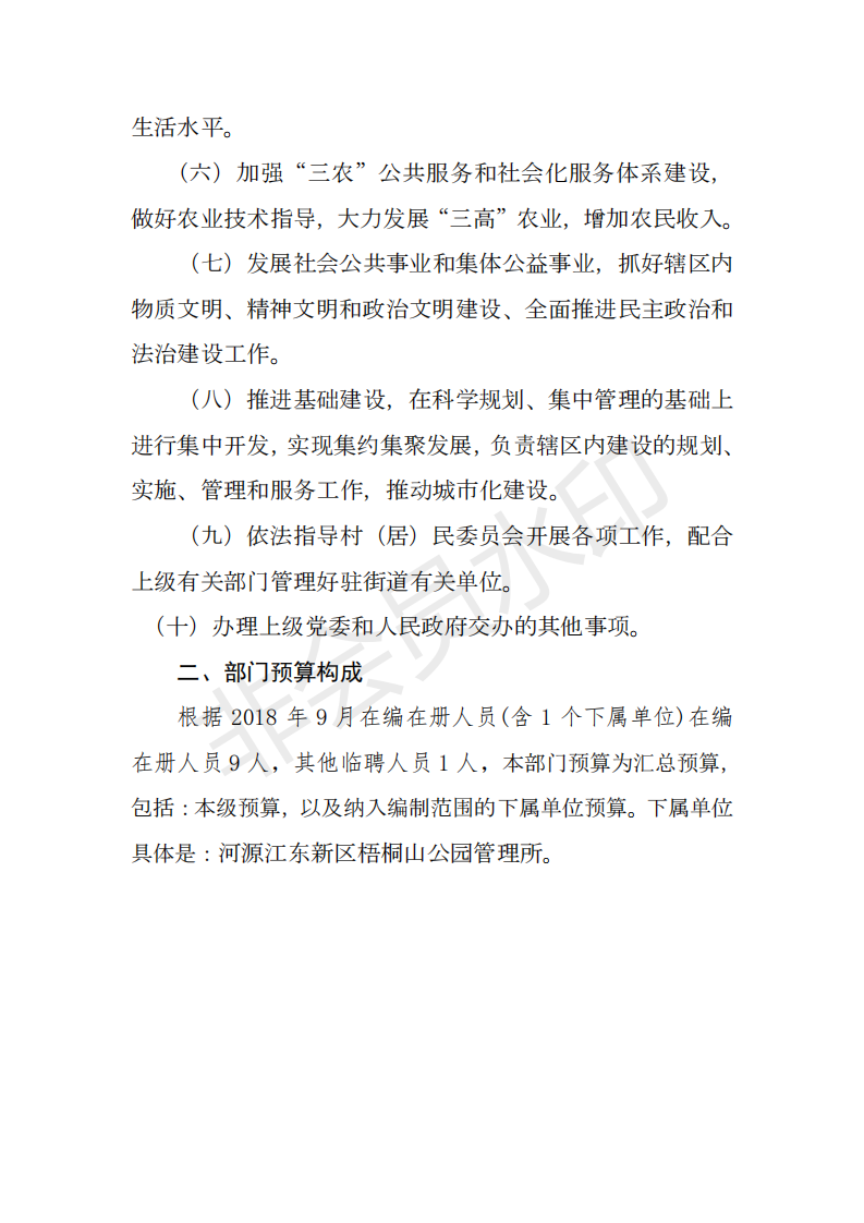 2019年河源江東新區(qū)城東街道辦事處部門預(yù)算 (1)_03.png