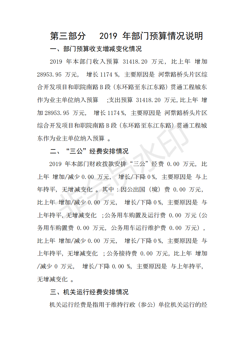 2019年河源江東新區(qū)城東街道辦事處部門預(yù)算 (1)_34.png