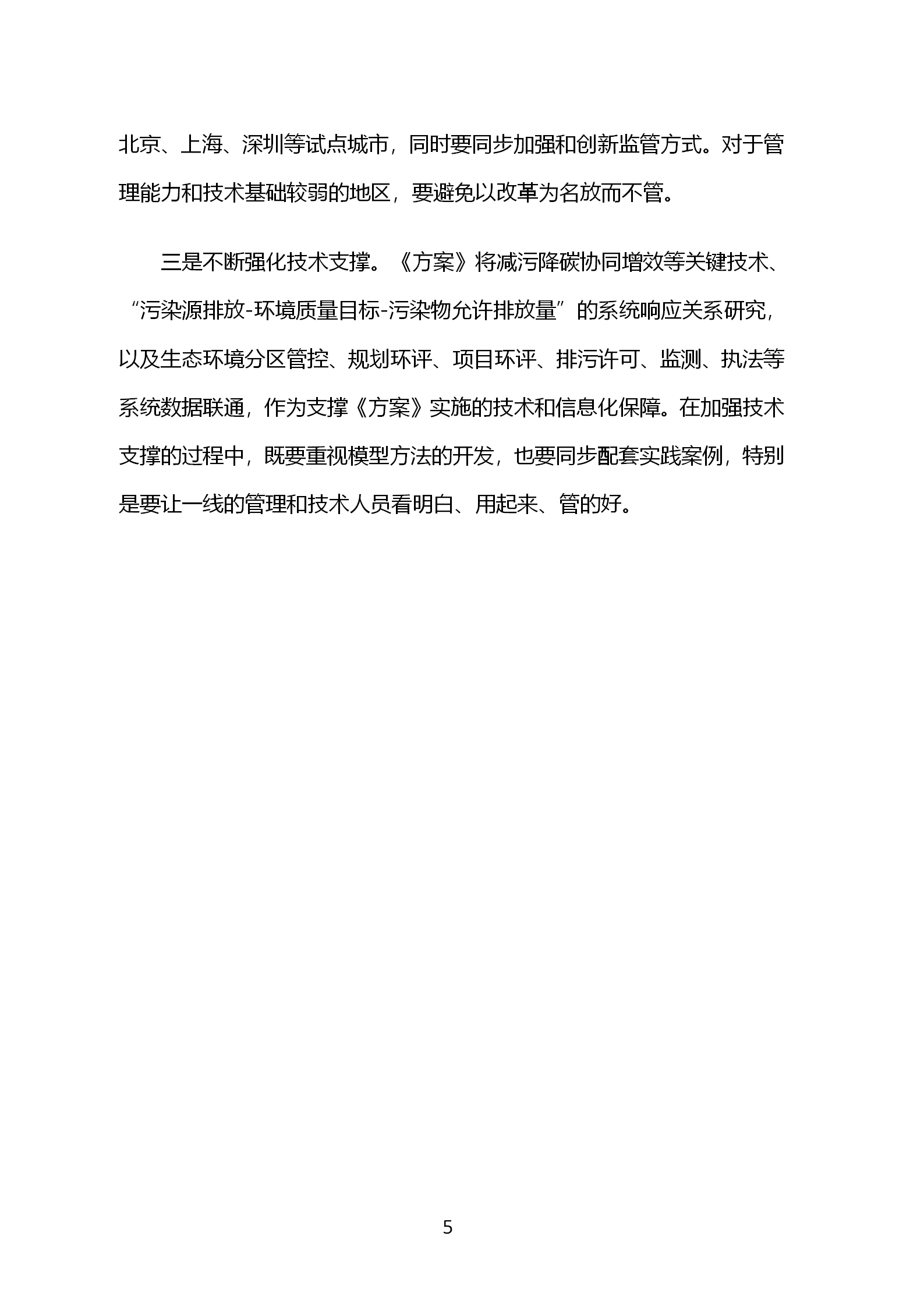 專家解讀丨深入推進“十四五”環(huán)評與排污許可工作_05.png