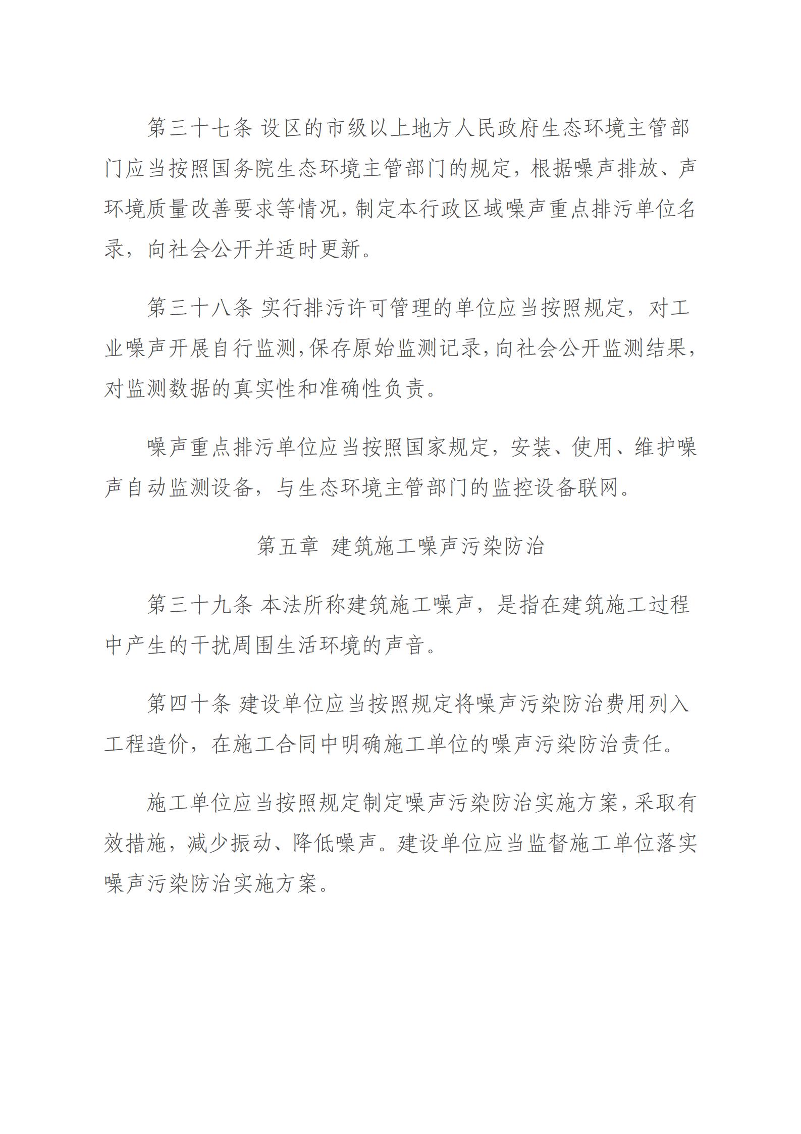 中華人民共和國噪聲污染防治法_12.jpg