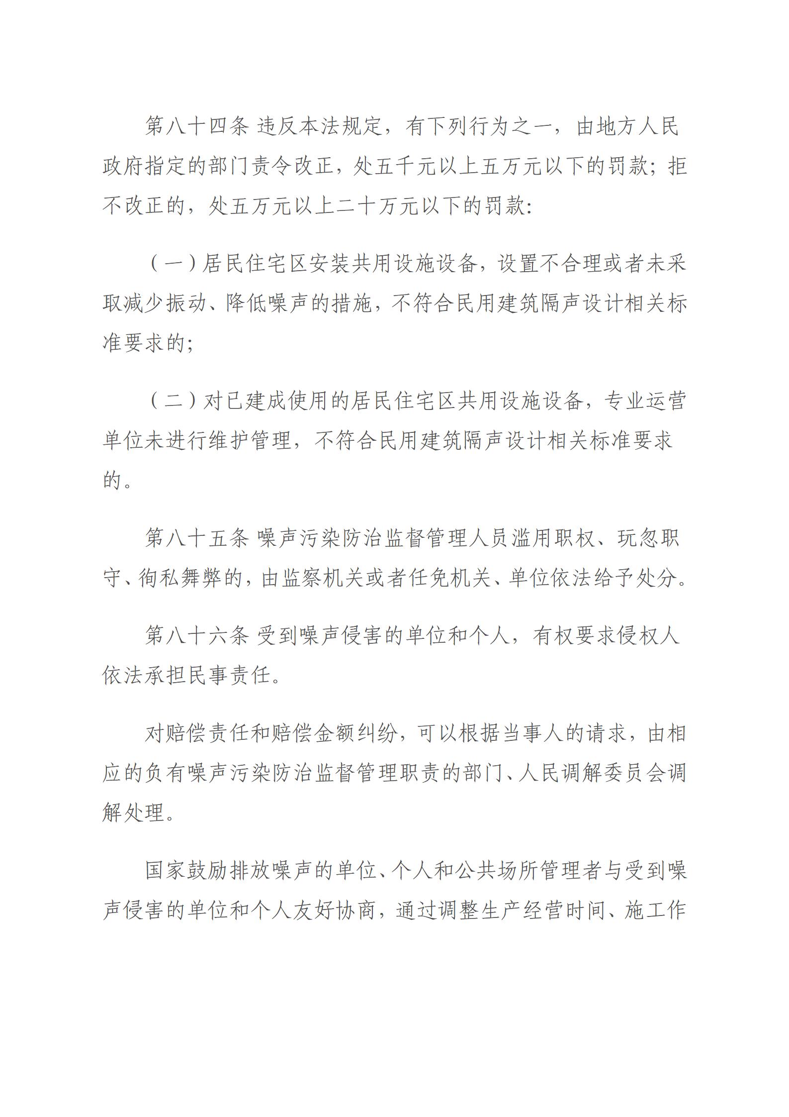 中華人民共和國噪聲污染防治法_28.jpg